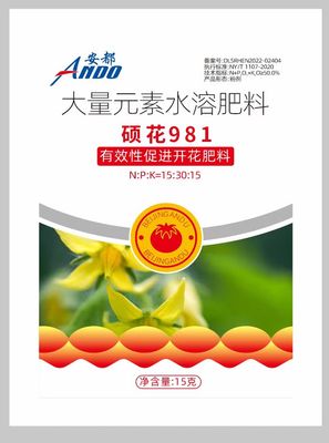 硕花981